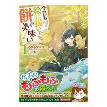 画像をギャラリービューアに読み込む, 今日も絵に描いた餅が美味い 1