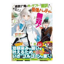 Load image into Gallery viewer, 追放された俺が外れギフト『翻訳』で最 2