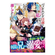 画像をギャラリービューアに読み込む, バッドエンド目前のヒロインに転生した私、