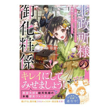 画像をギャラリービューアに読み込む, 北政所様の御化粧係