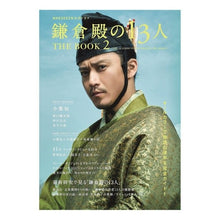 画像をギャラリービューアに読み込む, 鎌倉殿の13人 THE BOOK 2