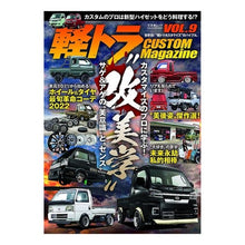 画像をギャラリービューアに読み込む, 軽トラCUSTOM Magazine 9