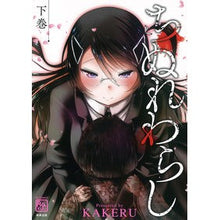 画像をギャラリービューアに読み込む, ちぬれわらし 下