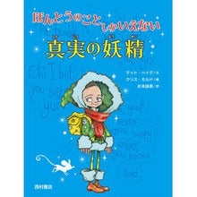 画像をギャラリービューアに読み込む, ほんとうのことしかいえない真実の妖精