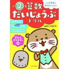 画像をギャラリービューアに読み込む, 算数だいじょうぶドリル 小学2年生