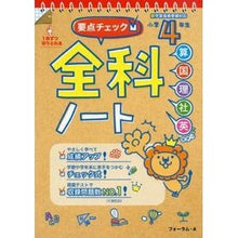 画像をギャラリービューアに読み込む, 要点チェック!全科ノート小学4年生 改訂