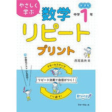 画像をギャラリービューアに読み込む, 数学リピートプリント 中学1年 改訂新版