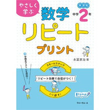 Load image into Gallery viewer, 数学リピートプリント 中学2年 改訂新版