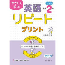 Load image into Gallery viewer, 英語リピートプリント 中学2年 改訂新版