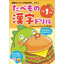 画像をギャラリービューアに読み込む, たべもの漢字ドリル 小学1年生