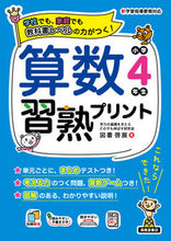 画像をギャラリービューアに読み込む, #図書啓展 #算数習熟プリント小学4年生
