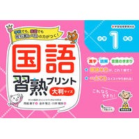 画像をギャラリービューアに読み込む, 国語習熟プリント 小学1年生 大判サイズ