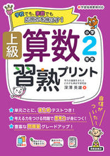 画像をギャラリービューアに読み込む, #深澤英雄 #上級算数習熟プリント小学2年生
