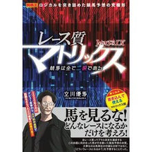 画像をギャラリービューアに読み込む, レース質マトリックス