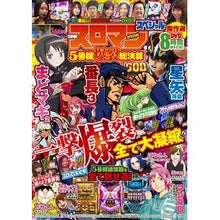 画像をギャラリービューアに読み込む, COMICスロマンスペシャル 5号機爆裂