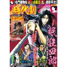 Load image into Gallery viewer, 漫画 時代劇 34