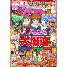 Load image into Gallery viewer, 漫画パチンカーDX 萌えるセクシー大戦