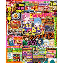画像をギャラリービューアに読み込む, ぱちんこオリ術メガMIX HIGH 5