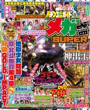 画像をギャラリービューアに読み込む, #ガイドワークス #パチンコ必勝ガイドメガ盛SUPER3