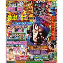 画像をギャラリービューアに読み込む, パチンコ必勝ガイド極上plus 4