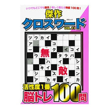画像をギャラリービューアに読み込む, 傑作クロスワード 13
