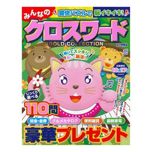 画像をギャラリービューアに読み込む, みんなのクロスワードGOLD COLLE