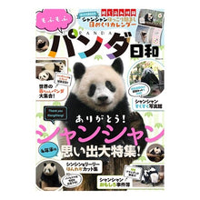 画像をギャラリービューアに読み込む, もふもふ パンダ日和