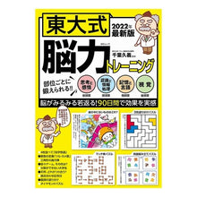 画像をギャラリービューアに読み込む, 東大式 脳力トレーニング