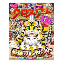 画像をギャラリービューアに読み込む, 元祖クロスワード 27