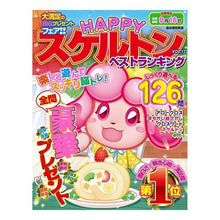 画像をギャラリービューアに読み込む, HAPPYスケルトンベストランキン 12