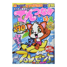 画像をギャラリービューアに読み込む, たくさん解きたいてんつなぎ&ぬりえ 25