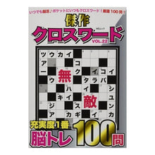 画像をギャラリービューアに読み込む, 傑作クロスワード 22