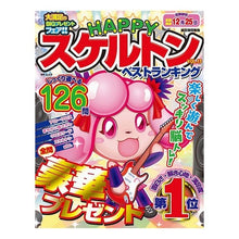 画像をギャラリービューアに読み込む, HAPPYスケルトンベストランキン 13