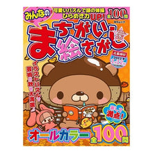 画像をギャラリービューアに読み込む, みんなのまちがい絵さがし 26