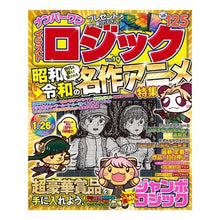 画像をギャラリービューアに読み込む, ナンバーワンイラストロジック 19