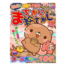 画像をギャラリービューアに読み込む, みんなのまちがい絵さがし 28