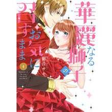 Load image into Gallery viewer, 華麗なる獅子のお気に召すまま 4