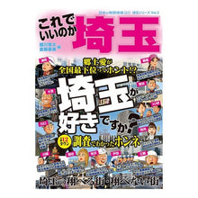 画像をギャラリービューアに読み込む, これでいいのか埼玉 埼玉シリーズ 2