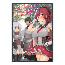 画像をギャラリービューアに読み込む, エロいスキルで異世界無双 1