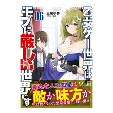 画像をギャラリービューアに読み込む, 乙女ゲー世界はモブに厳しい世界です 6