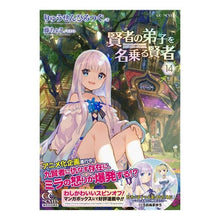 画像をギャラリービューアに読み込む, 賢者の弟子を名乗る賢者 14