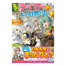 画像をギャラリービューアに読み込む, 出遅れテイマーのその日暮らし 7