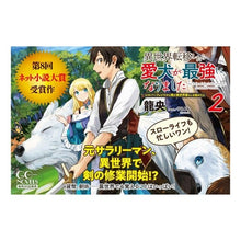 画像をギャラリービューアに読み込む, 異世界転移したら愛犬が最強になりまし 2