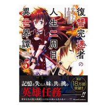 Load image into Gallery viewer, 復讐完遂者の人生二周目異世界譚 TH 5