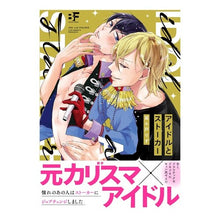 画像をギャラリービューアに読み込む, アイドルとストーカー