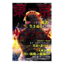 画像をギャラリービューアに読み込む, 東京リベンジャーズ もう1人のタイムリー