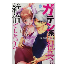 画像をギャラリービューアに読み込む, ガテン系社長は絶倫でした。 2