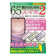 Load image into Gallery viewer, 65歳からはじめるスマホ 2