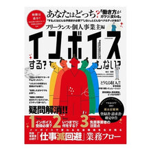 画像をギャラリービューアに読み込む, インボイスする?しない?フリーランス・個