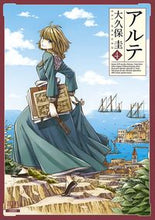画像をギャラリービューアに読み込む, #大久保圭 #アルテ4 :9784867200063